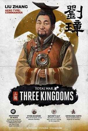 《全面战争：三国》刘璋武将技能介绍