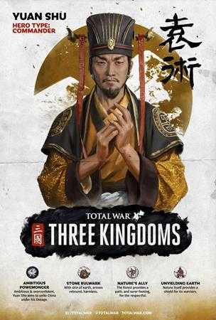 《全面战争:三国》袁术武将技能介绍