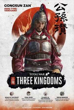 《全面战争：三国》公孙瓒武将技能介绍