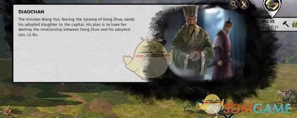 《全面战争：三国》貂蝉在哪里