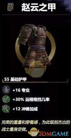 《全面战争：三国》赵云之甲属性一览