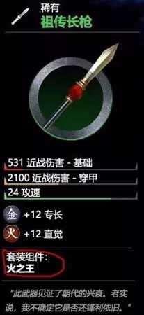 《全面战争：三国》赵云祖传长枪属性一览