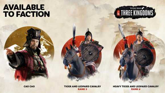 《全面战争：三国》曹操专属兵种一览