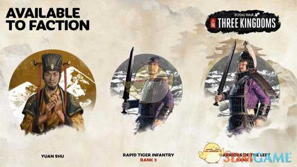 《全面战争：三国》袁术专属兵种一览