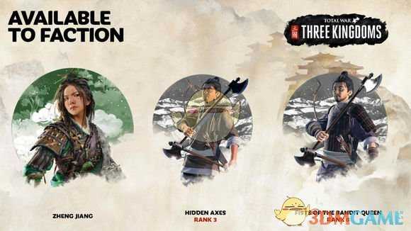 《全面战争：三国》郑姜专属兵种一览