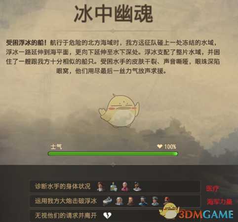 《纪元1800》冰中幽魂事件获取人物卡方法