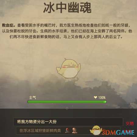 《纪元1800》冰中幽魂事件获取人物卡方法