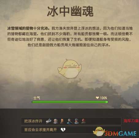 《纪元1800》冰中幽魂事件获取人物卡方法