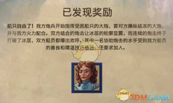 《纪元1800》冰中幽魂事件获取人物卡方法