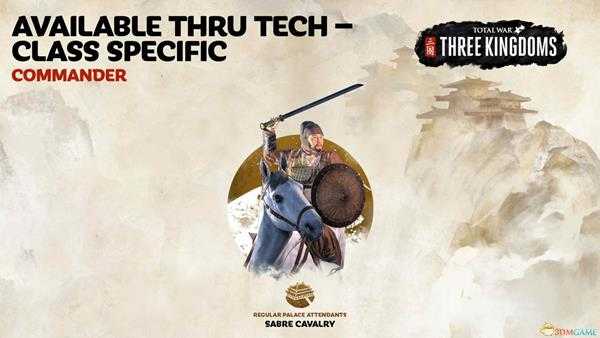 《全面战争：三国》改革树解锁土系兵种一览