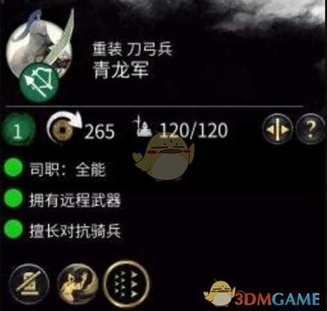 《全面战争：三国》青龙军属性介绍