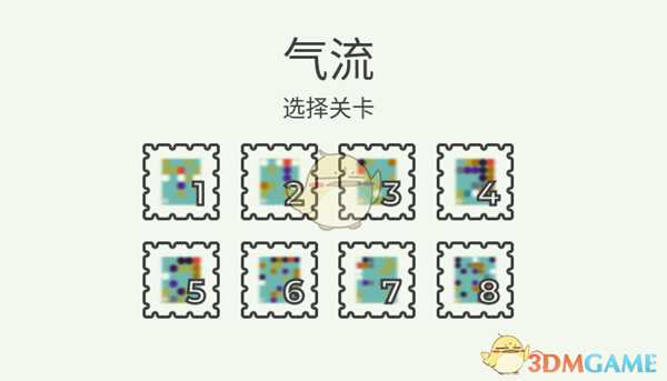 《喷射气流》气流全关卡攻略