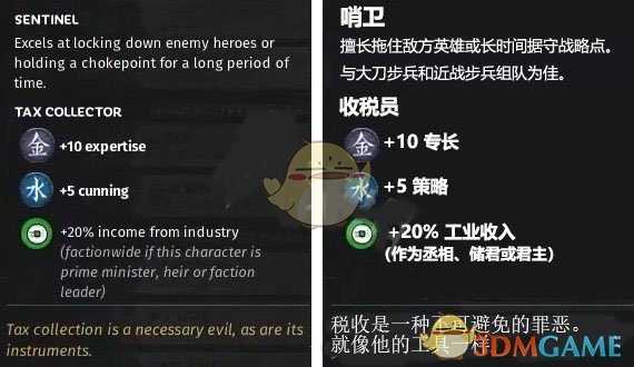 《全面战争：三国》金属性收税员先天属性一览