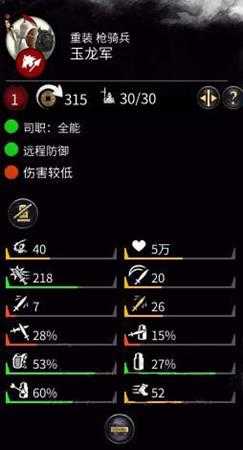 《全面战争：三国》玉龙军属性介绍