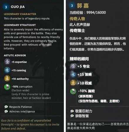 《全面战争:三国》水属性角色郭嘉先天属性一览