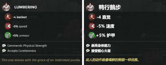 《全面战争：三国》战场特性“鸭行鹅步”属性介绍