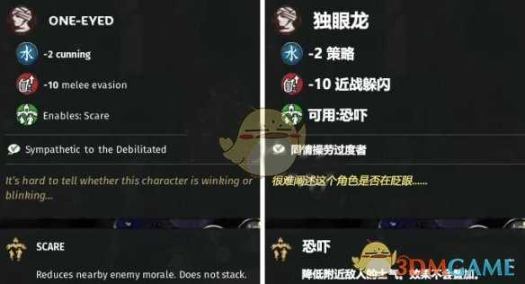 《全面战争:三国》战场特性“独眼龙”属性介绍