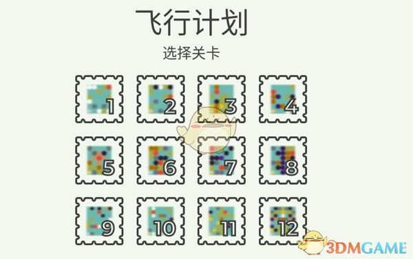 《喷射气流》飞行计划全关卡攻略