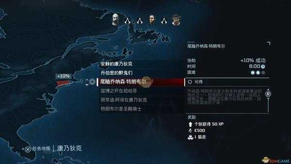 《刺客信条3：重制版》刺客公会作用介绍