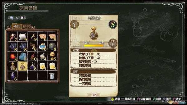 《莉蒂与苏尔的工作室：不可思议绘画之炼金术士》削弱敌人道具介绍