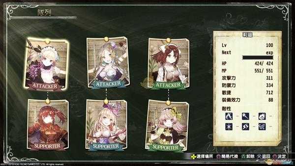 《莉蒂与苏尔的工作室：不可思议绘画之炼金术士》队形配置推荐