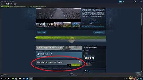 《全面战争：三国》游戏购买教程分享