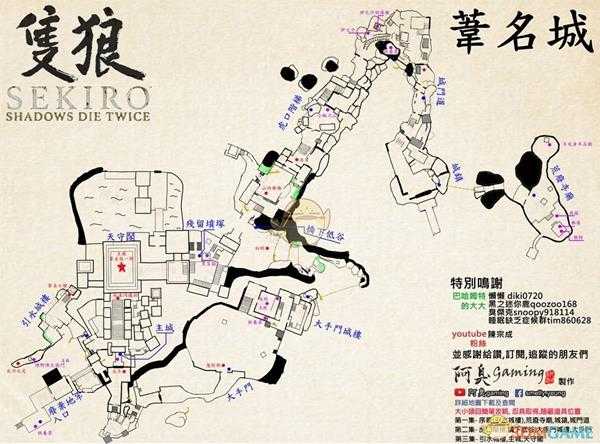 《只狼：影逝二度》苇名城全收集地图一览