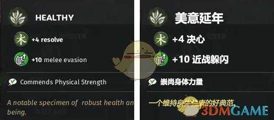 《全面战争：三国》美意延年特性效果一览