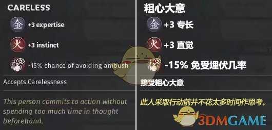 《全面战争：三国》粗心大意特性效果一览