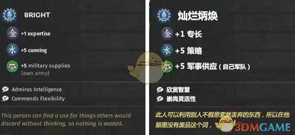 《全面战争:三国》灿烂炳焕特性效果一览