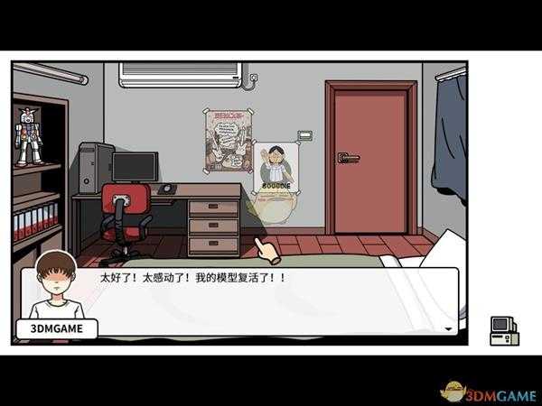 《宅男的人间冒险》胶达头部模型部件位置一览