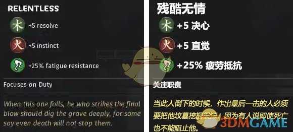 《全面战争：三国》残酷无情特性效果一览