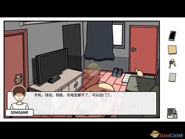 《宅男的人间冒险》出门必需品位置一览