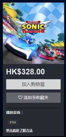 《团队索尼克赛车》游戏售价介绍
