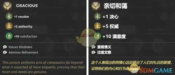 《全面战争:三国》亲切和蔼特性效果一览
