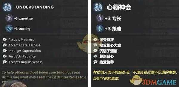 《全面战争：三国》心领神会特性效果一览