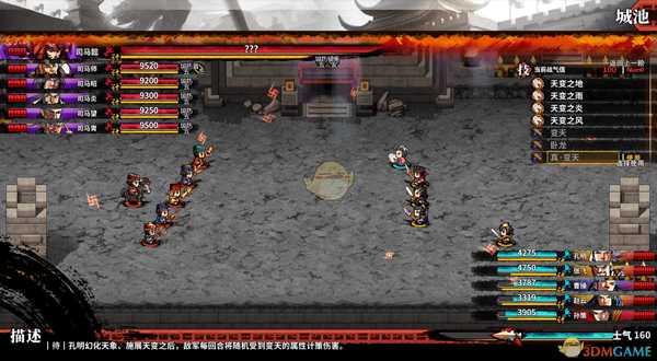 《吞食孔明传》第四章隐藏物品位置介绍