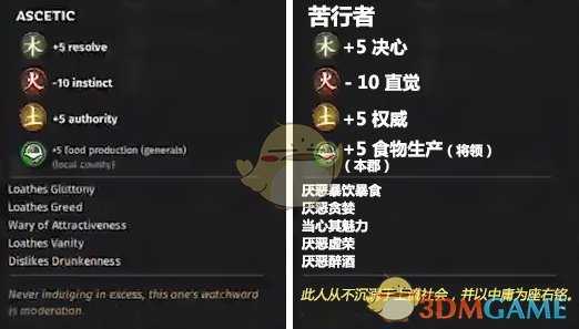 《全面战争：三国》苦行者特性效果一览