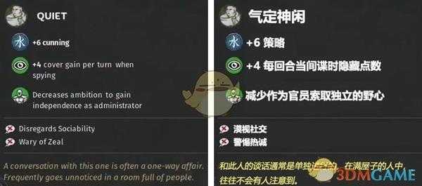 《全面战争：三国》气定神闲特性效果一览