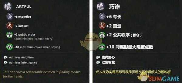 《全面战争：三国》巧诈特性效果一览