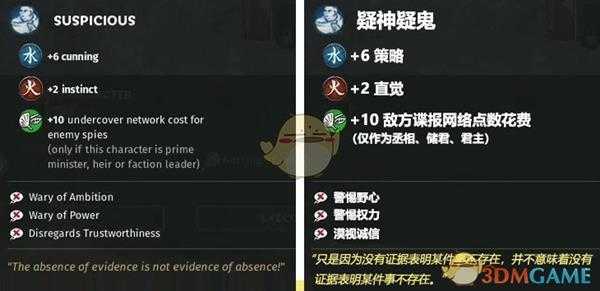 《全面战争:三国》疑神疑鬼特性效果一览