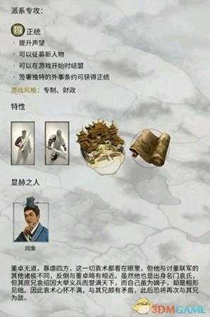 《全面战争：三国》袁术势力派系专攻分享