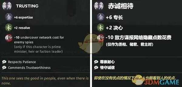 《全面战争：三国》赤诚相待特性效果一览