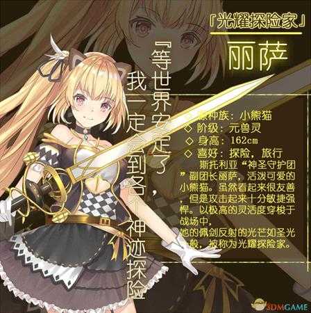 《灵之秘境：异象残影》光耀探险家丽萨角色介绍