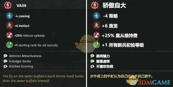 《全面战争：三国》骄傲自大特性效果一览