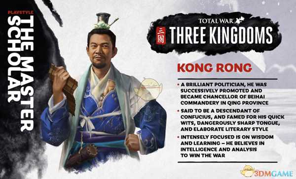 《全面战争：三国》孔融怎么玩？孔融武将介绍及玩法指南