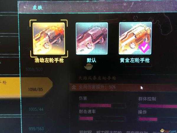 《狂怒2》左轮手枪皮肤一览