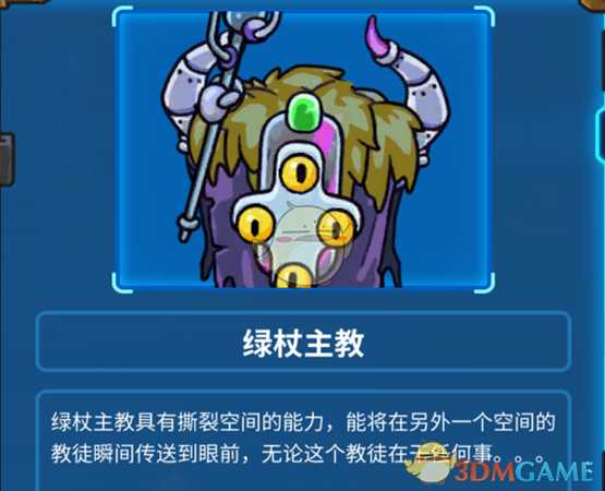 《元能失控》第四关怪物属性介绍