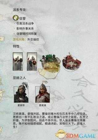 《全面战争:三国》曹操势力特性及玩法风格介绍