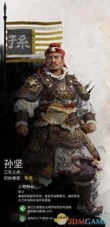 《全面战争：三国》孙坚势力特性及玩法风格介绍